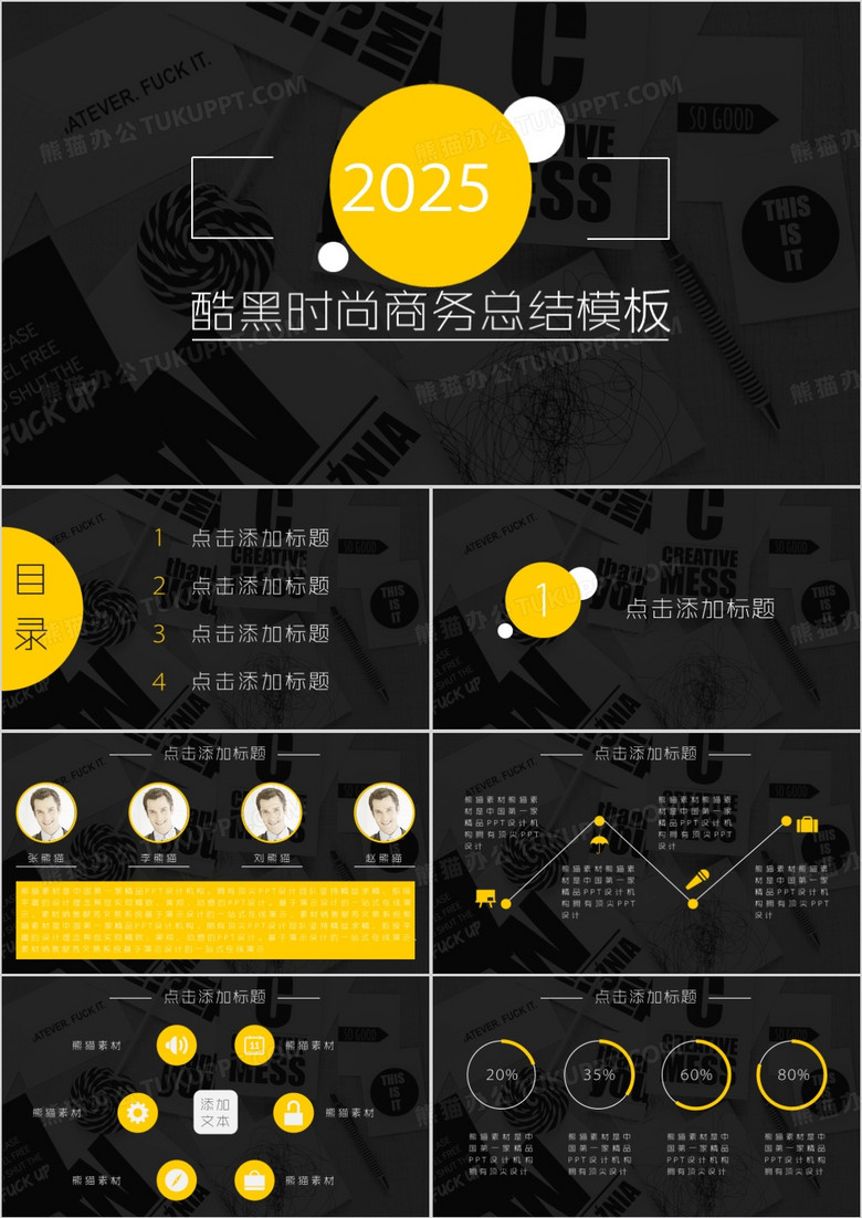 2025酷黑时尚商务工作总结PPT模板