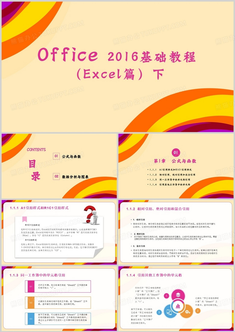 office2016基础教程培训PPT模板