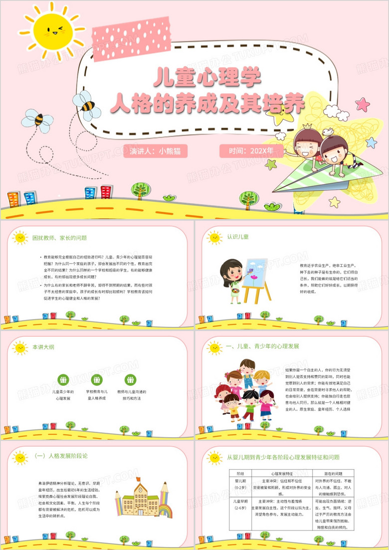 儿童心理学演讲汇报课件PPT模板