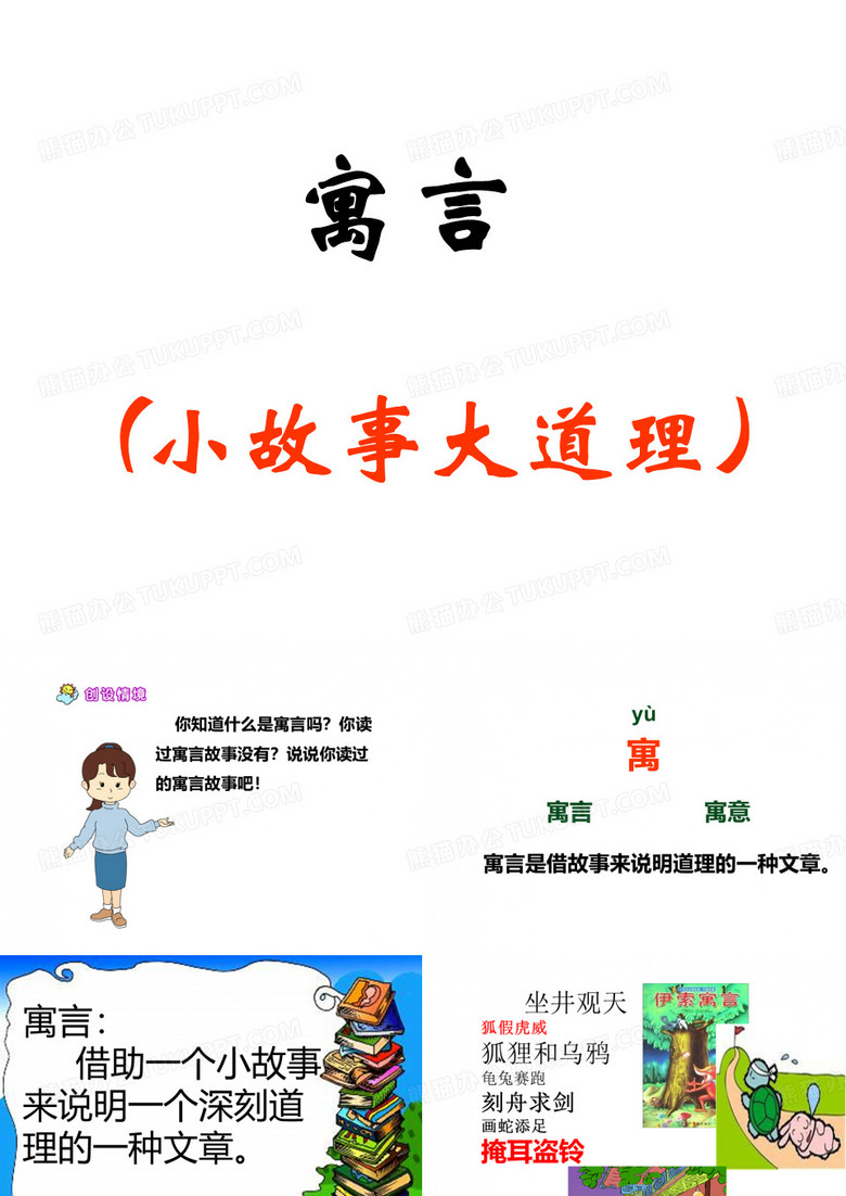 揠苗助长--课件