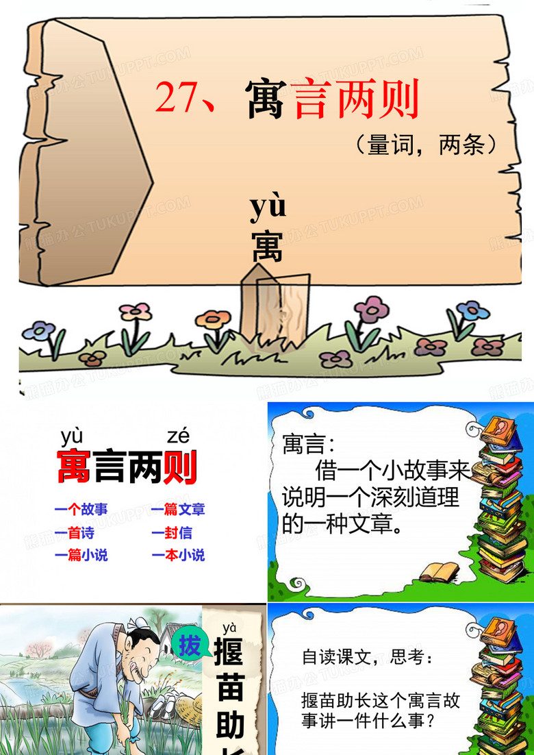 《揠苗助长》课件
