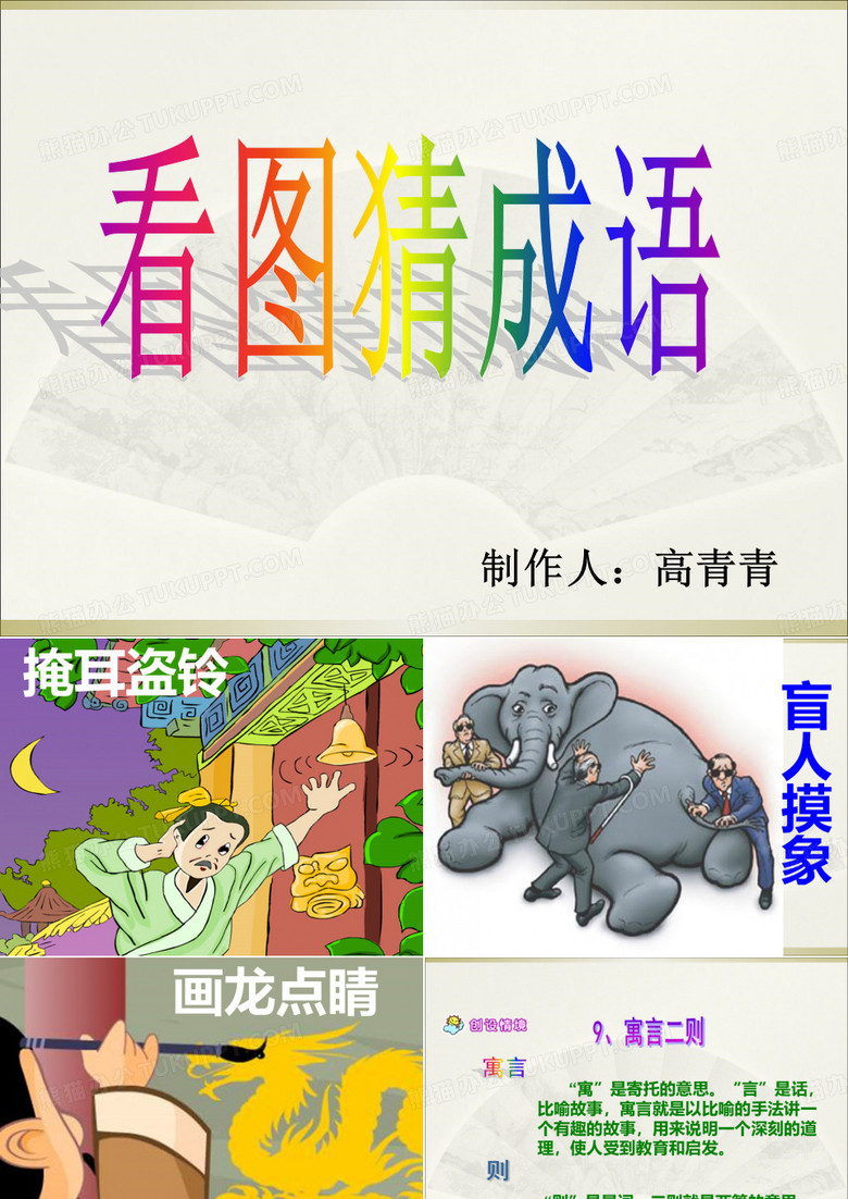 揠苗助长ppt