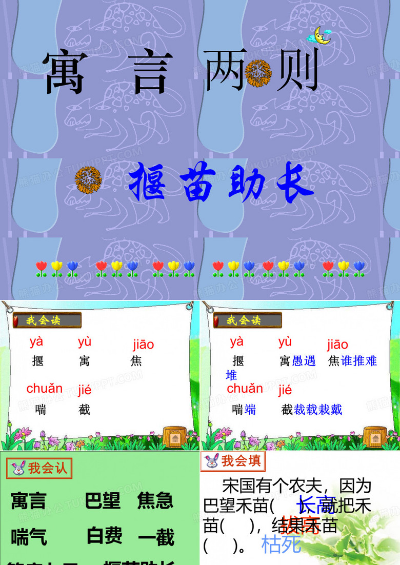 揠苗助长公开课