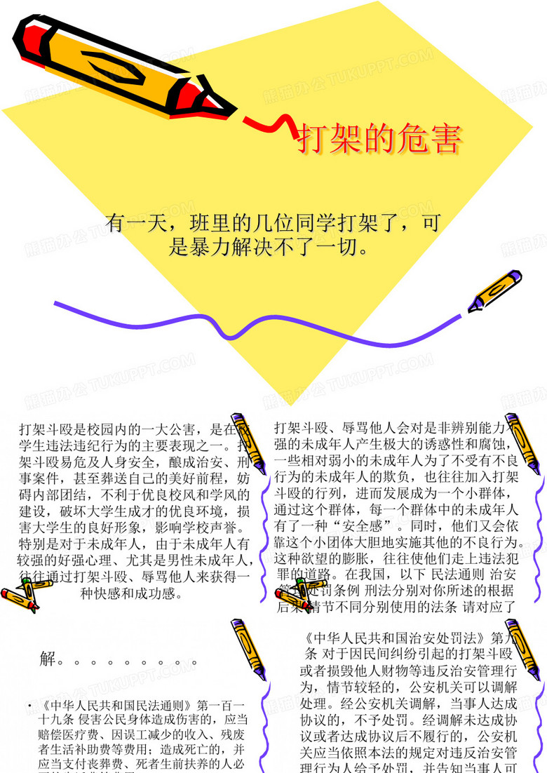打架的危害
