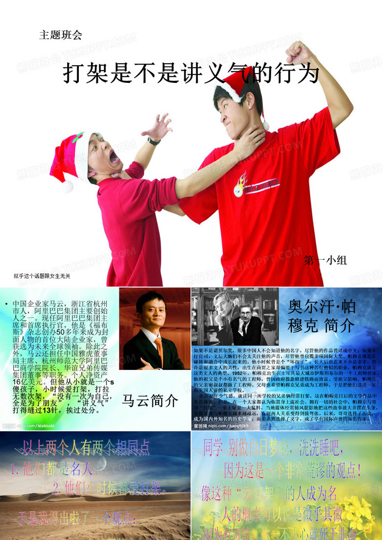 主题班会 打架