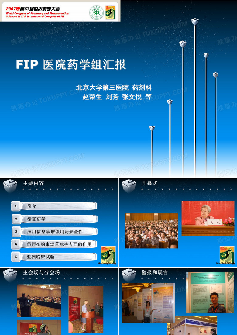 医院药学与循证药学 ppt课件