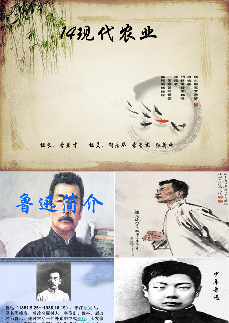 人物介绍(鲁迅)