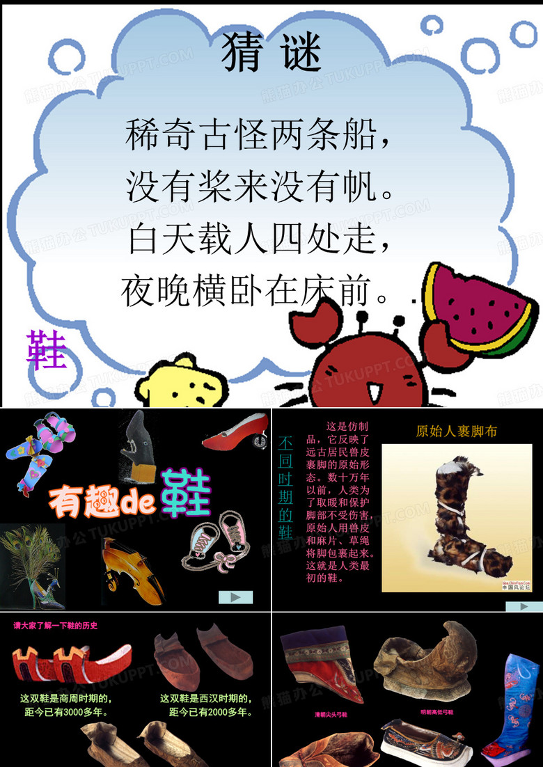 有趣的鞋