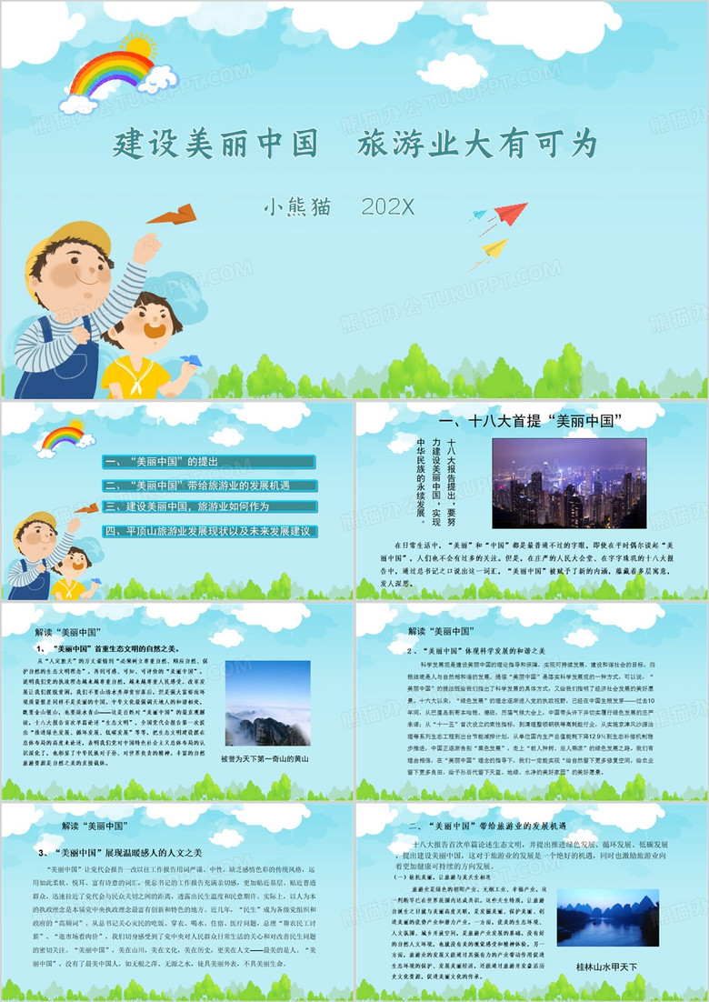 蓝色美丽中国旅游业PPT模板