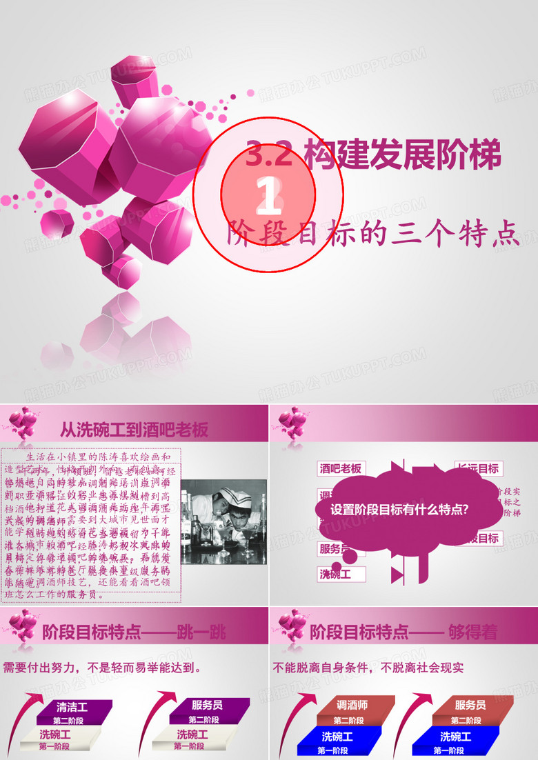 阶段目标的三个特点