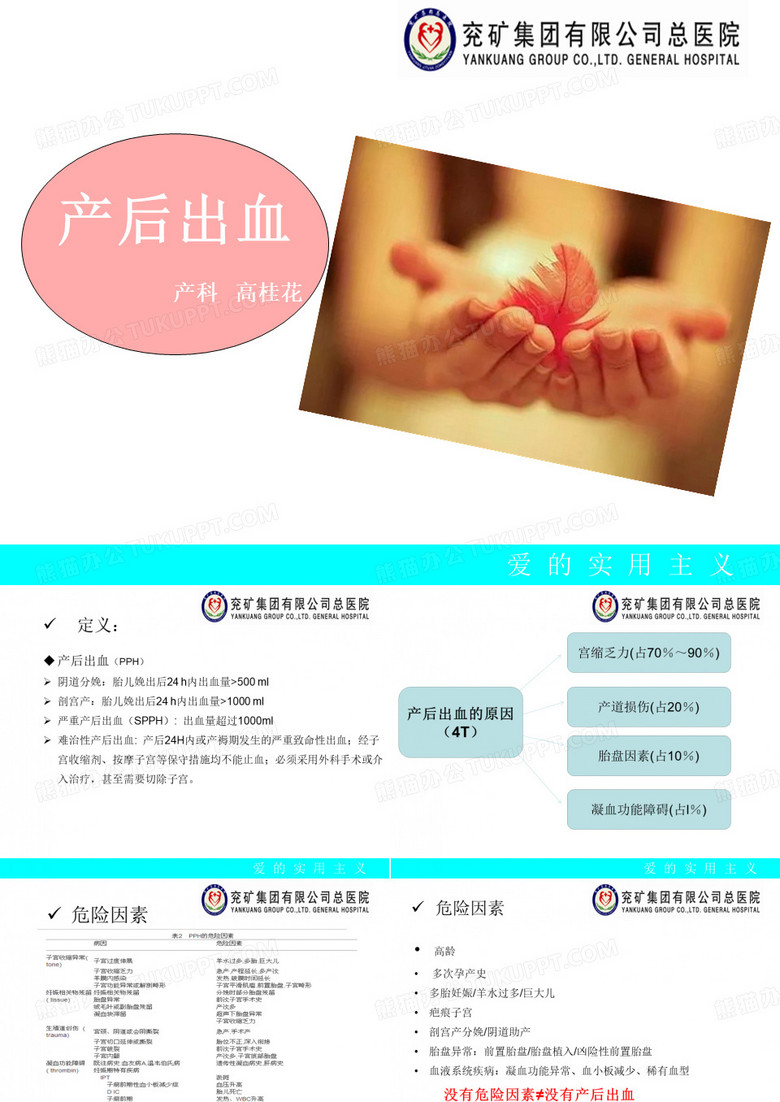 产后出血