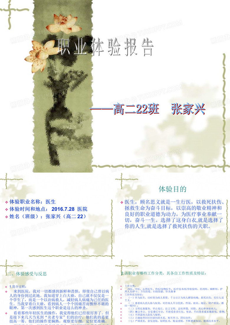 医生职业体验
