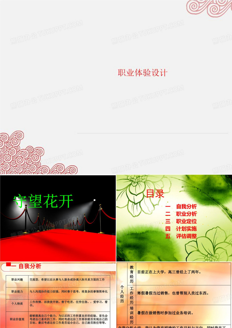 职业体验设计