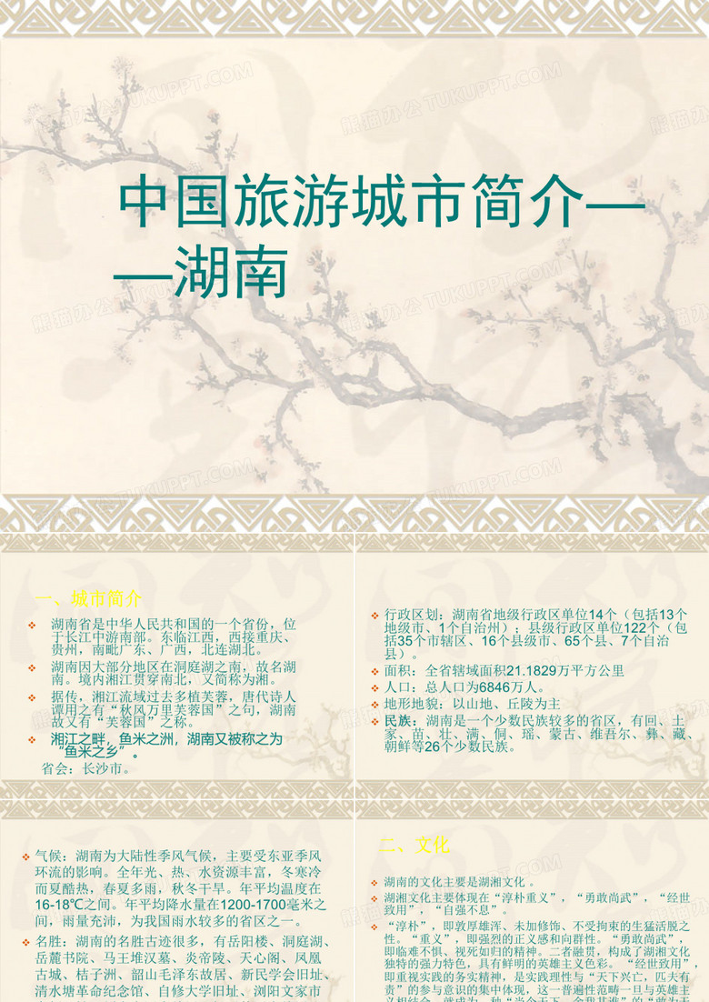 湖南旅游简介