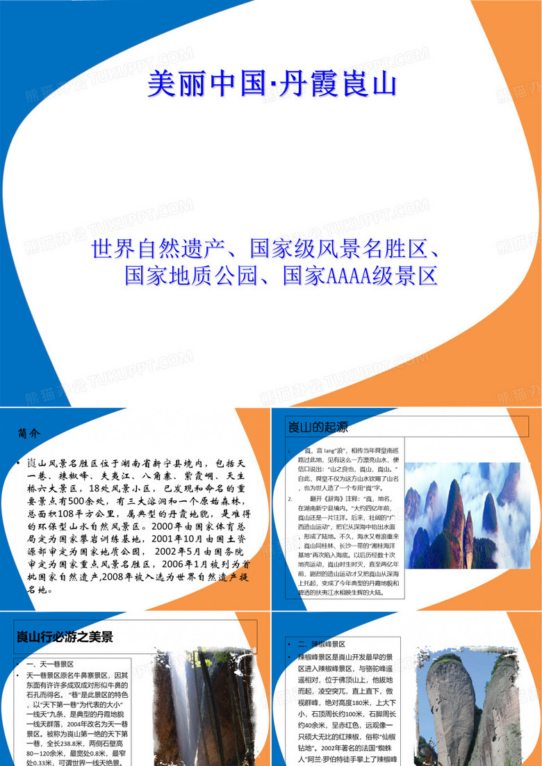 湖南崀山旅游介绍