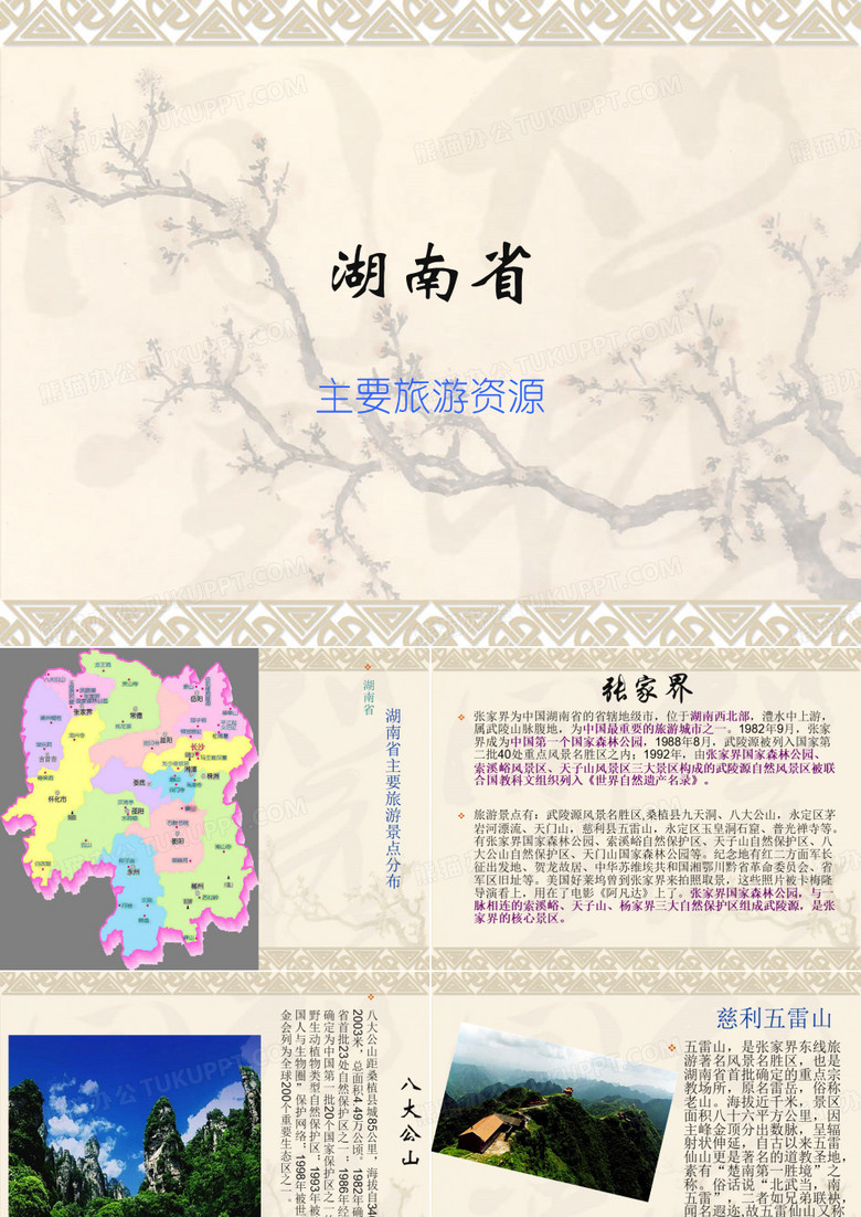 (完整版)湖南主要旅游资源