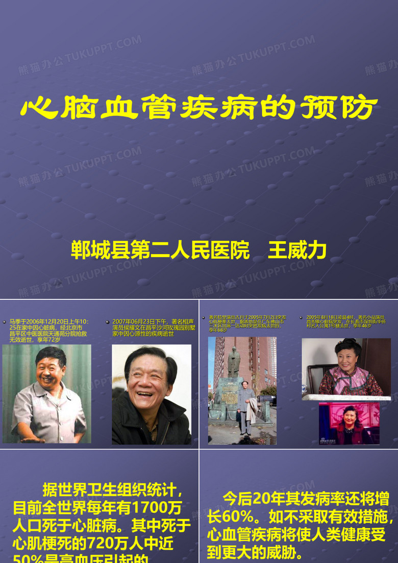 心脑血管疾病的预防