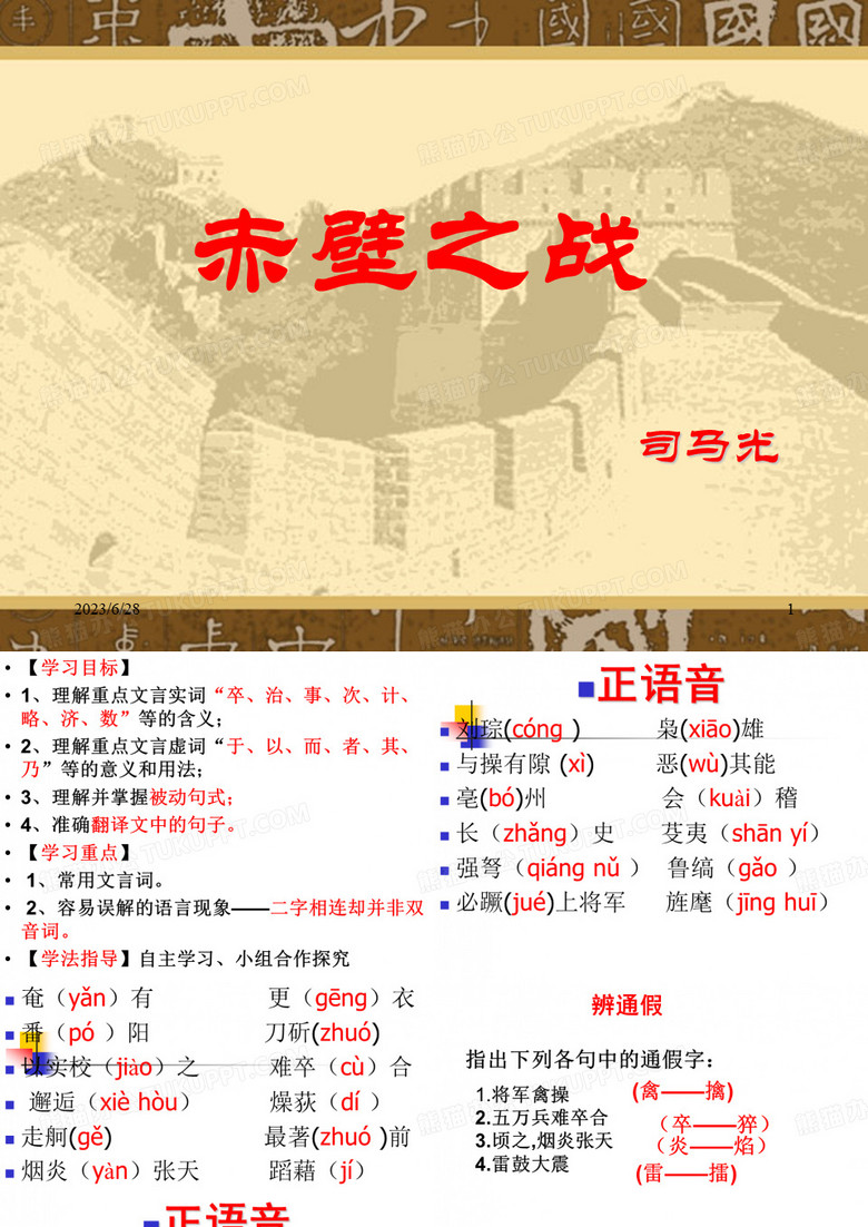 《赤壁之战》