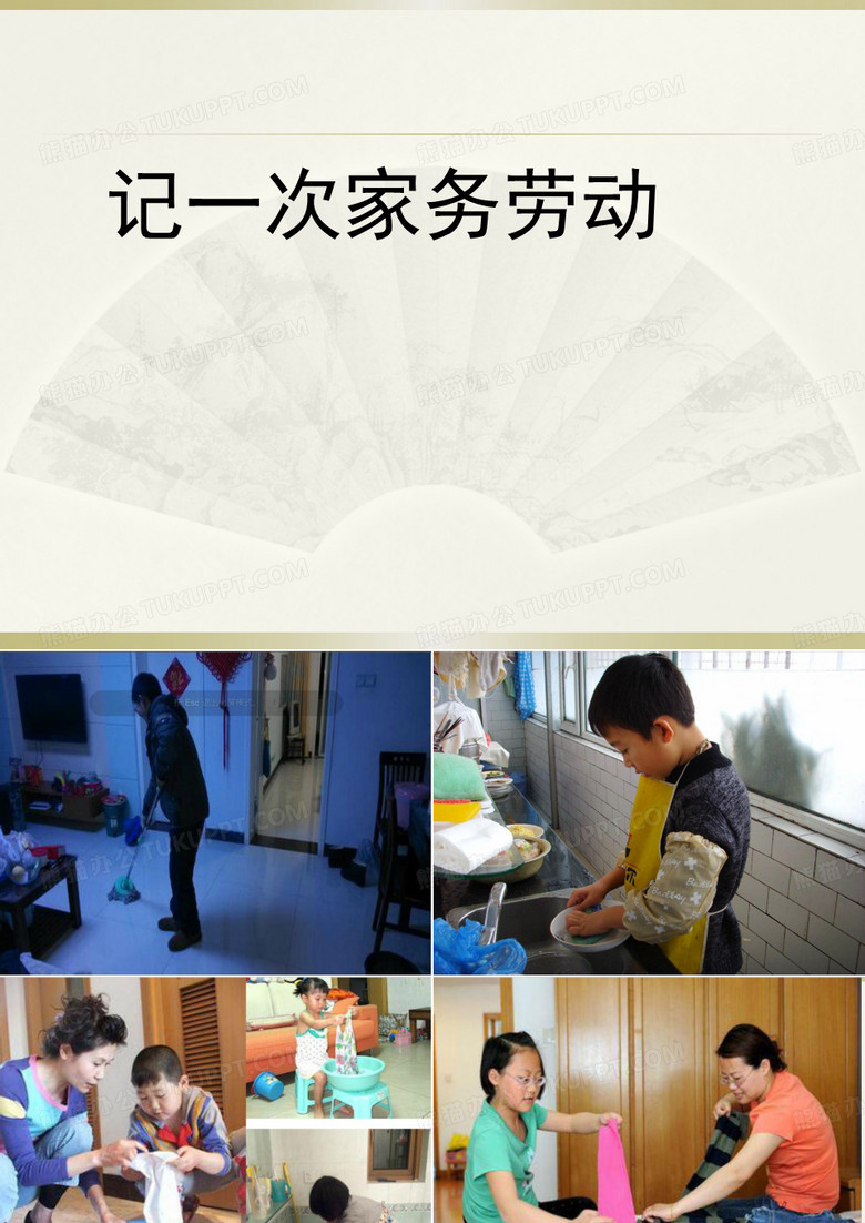 记一次家务劳动
