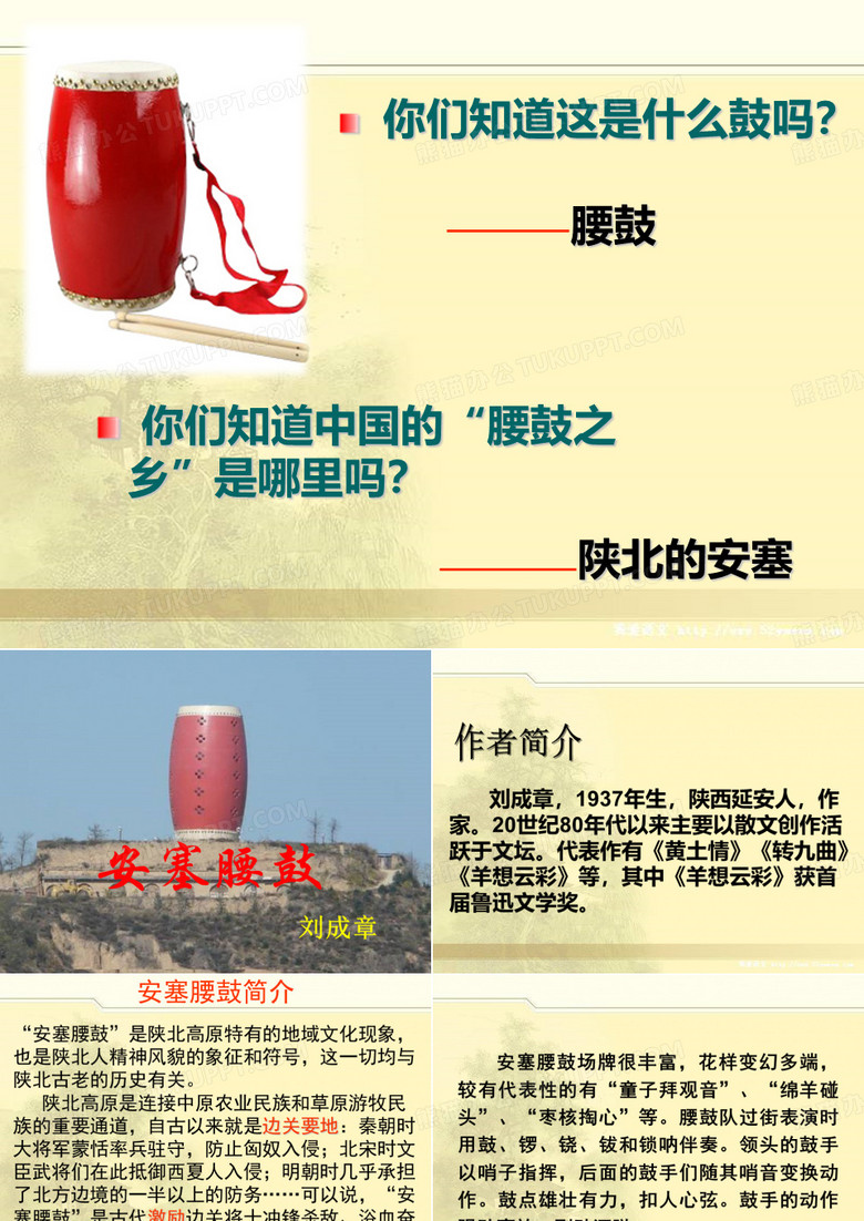 《安塞腰鼓》