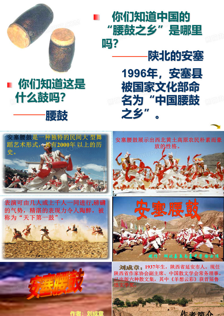 安塞腰鼓ppt