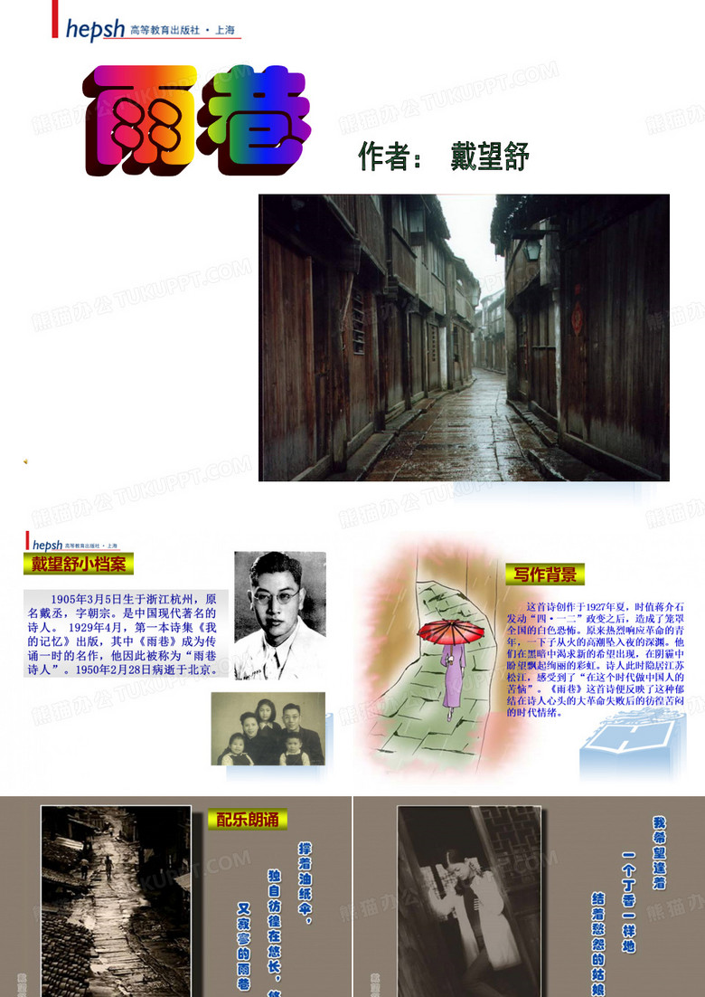 雨巷PPT