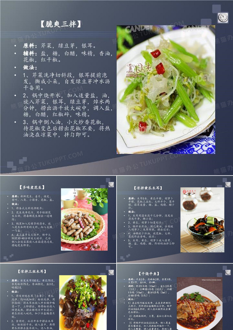 做菜-课件(PPT-精)