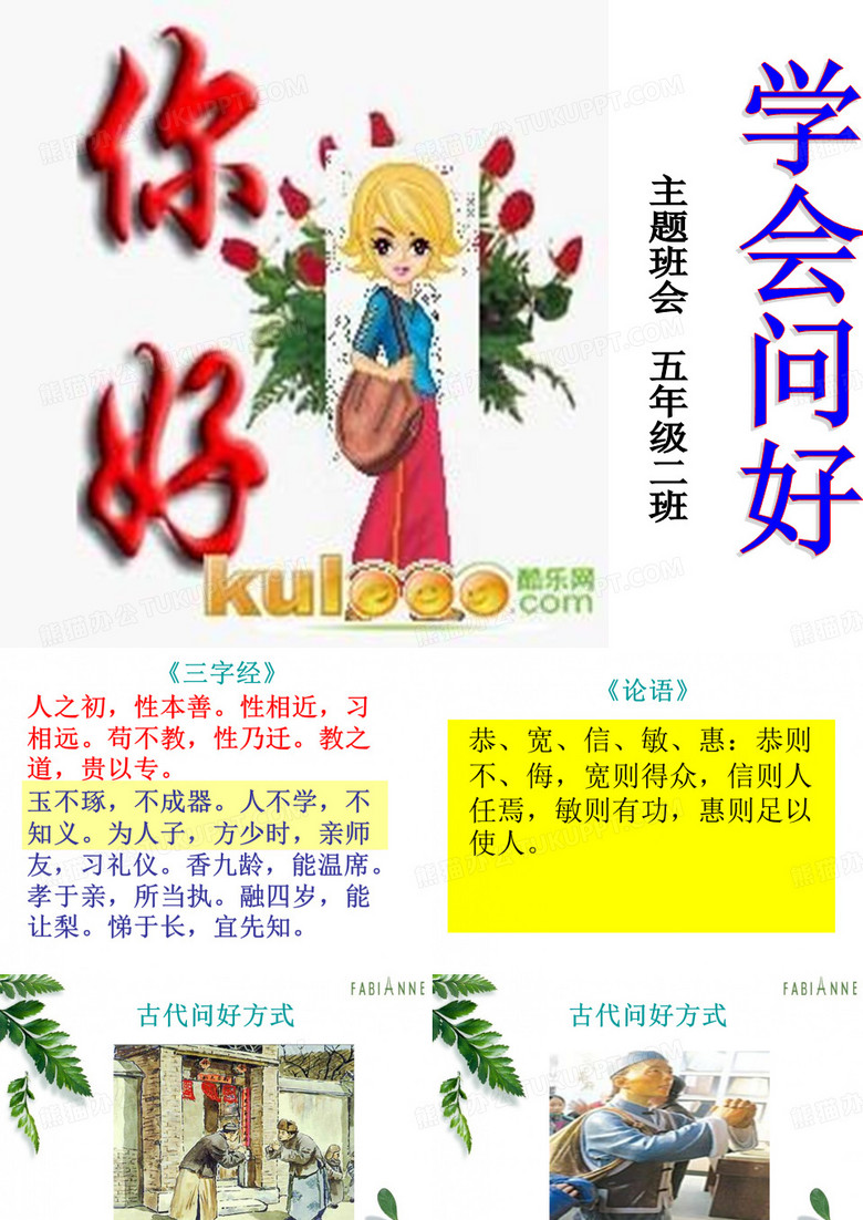学会问好