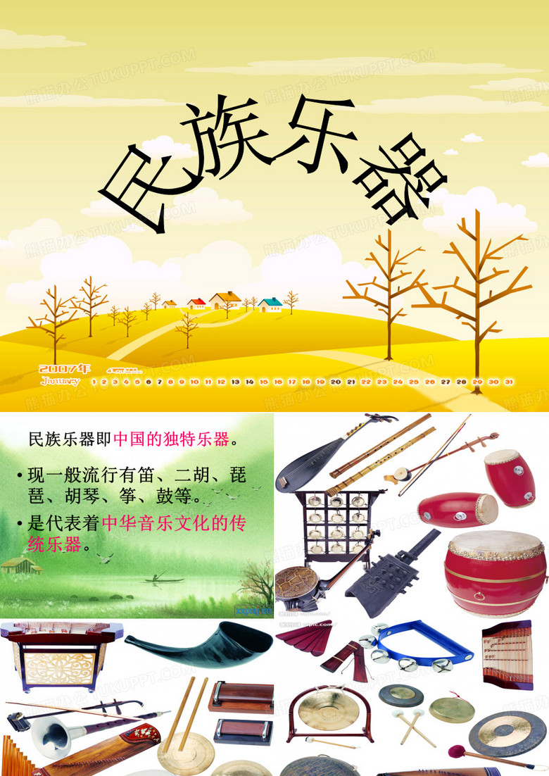 民乐