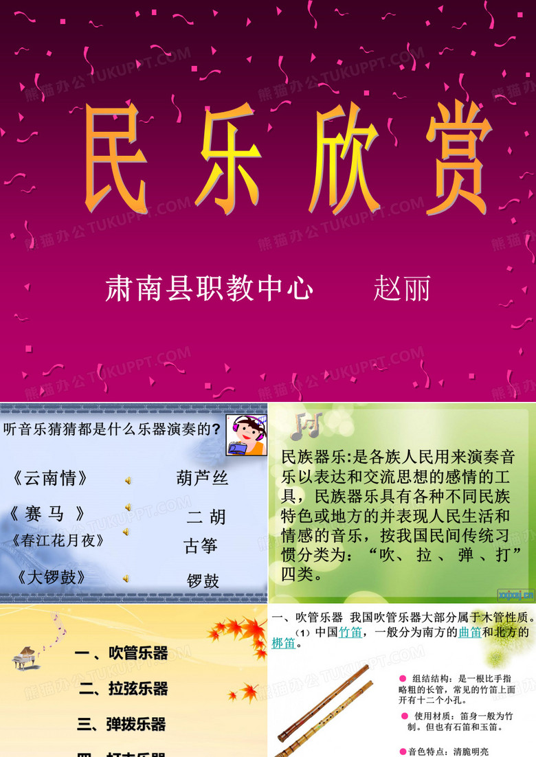 民乐欣赏