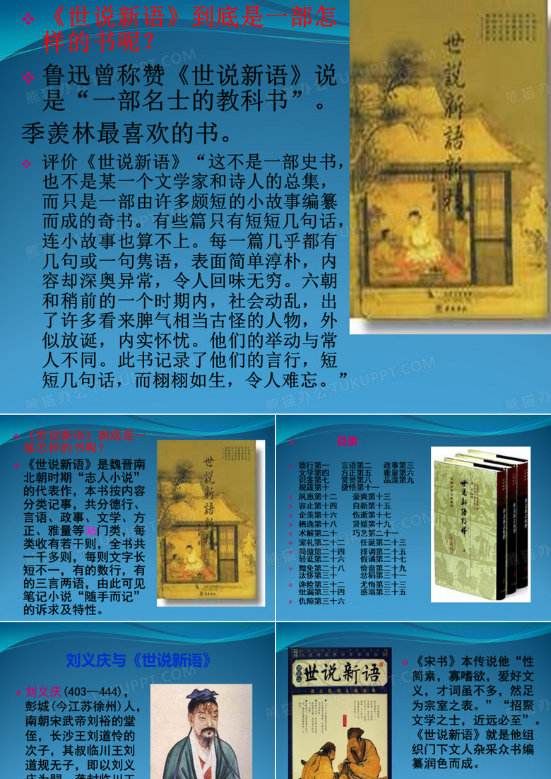 世说新语导读