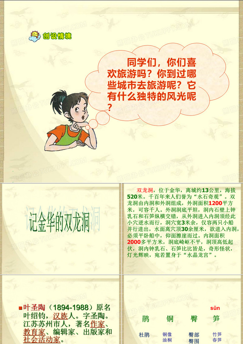 记金华双龙洞课件