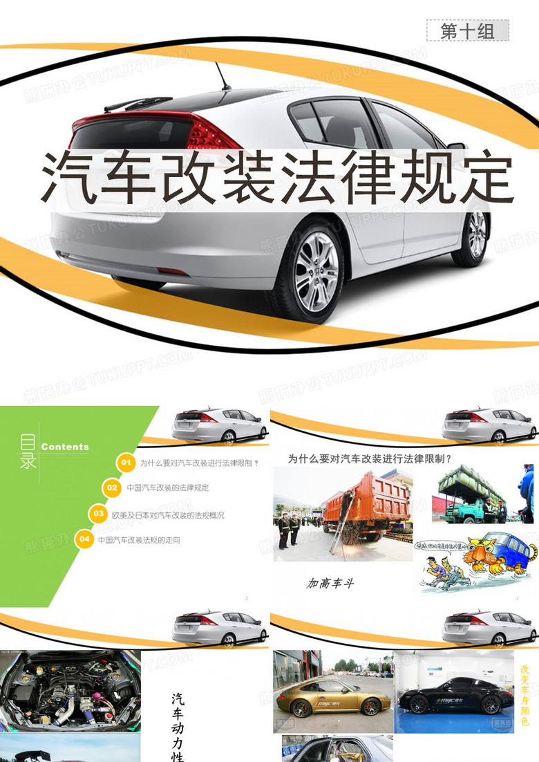 汽车改装法规,