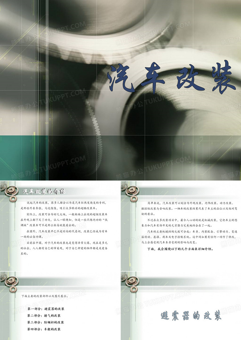 汽车改装简介