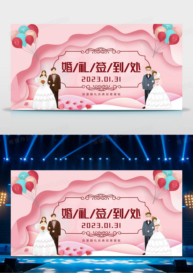 小清新婚礼签到处签到区婚庆展板