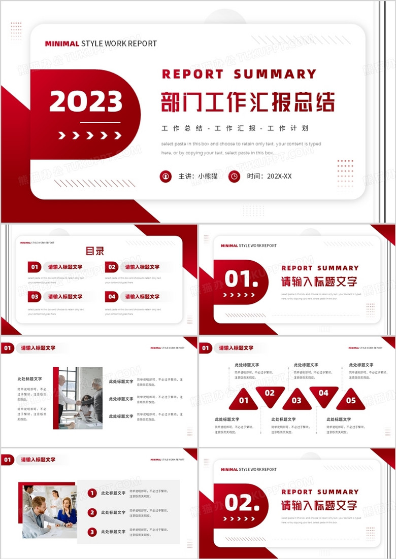 紅色商務(wù)風(fēng)部門工作匯報(bào)PPT通用模板