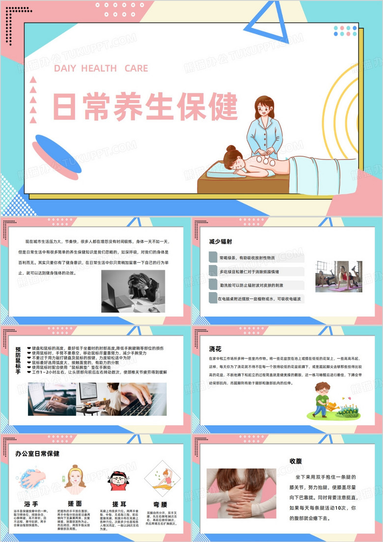 办公室日常养生保健培训PPT模板