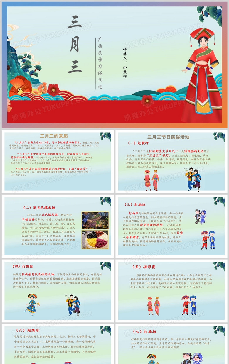 广西壮族三月三民俗文化介绍PPT模板
