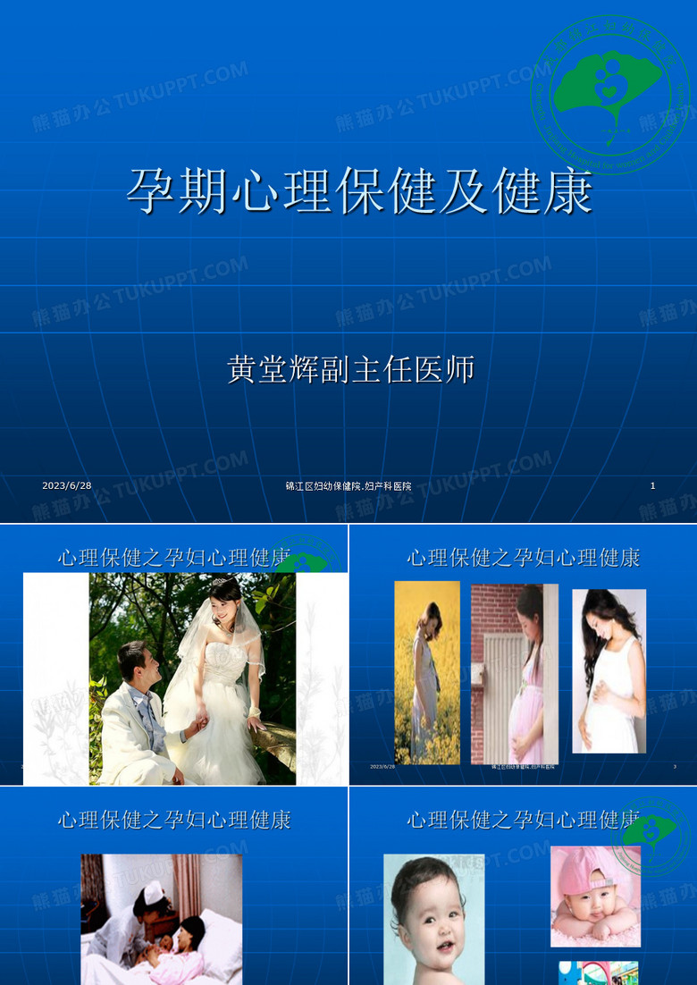 心理保健之孕妇心理健康