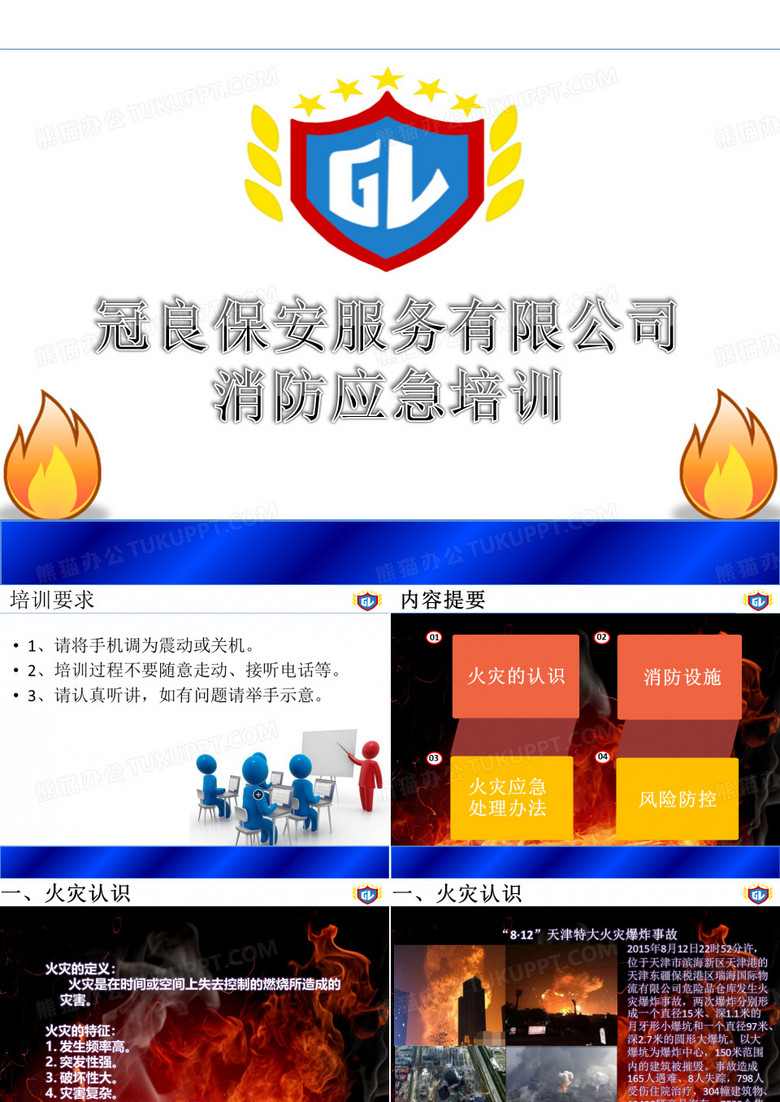 保安公司消防应急培训