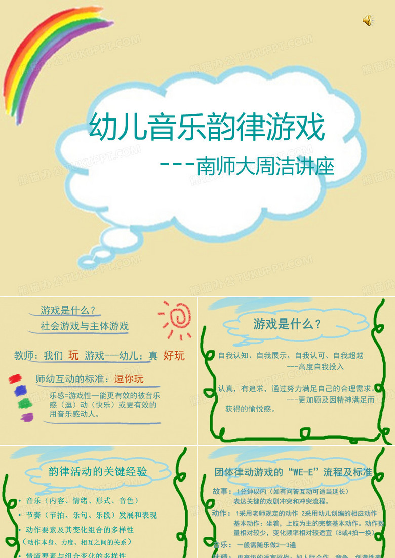 幼儿音乐游戏