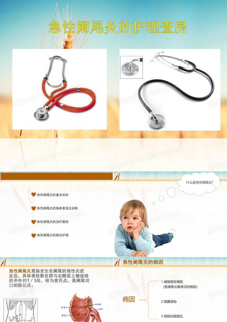 急性阑尾炎的护理