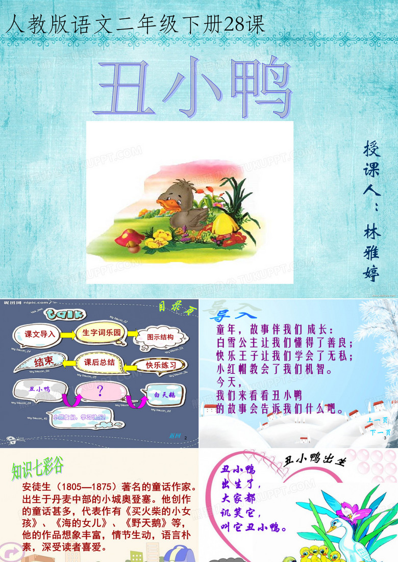 丑小鸭ppt