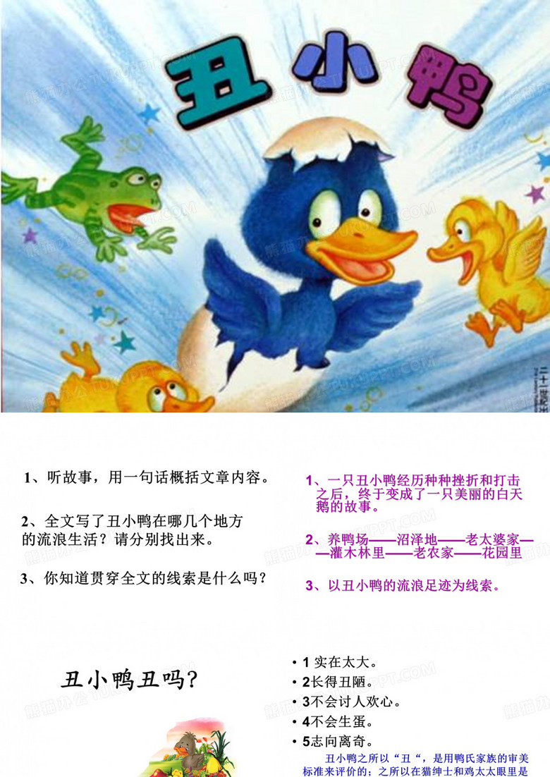 丑小鸭ppt