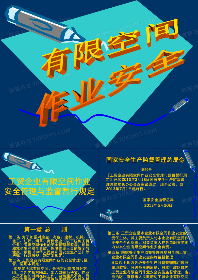有限空间作业安全