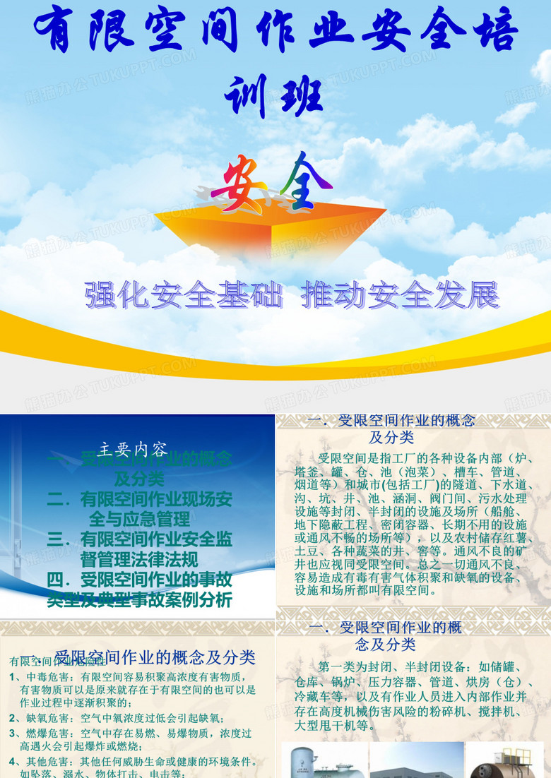有限空间ppt作业