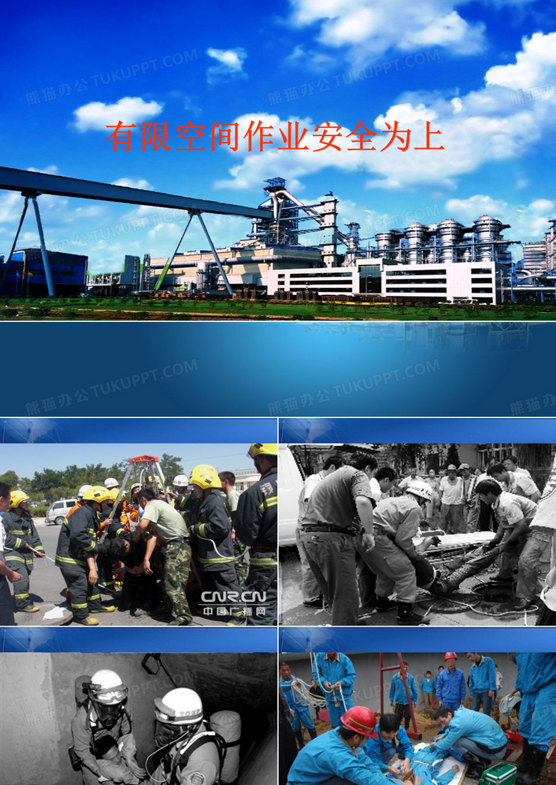 有限空间作业安全