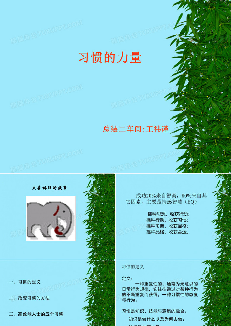 习惯的力量