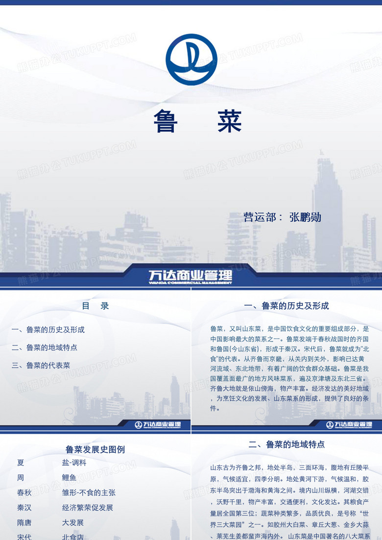 鲁菜