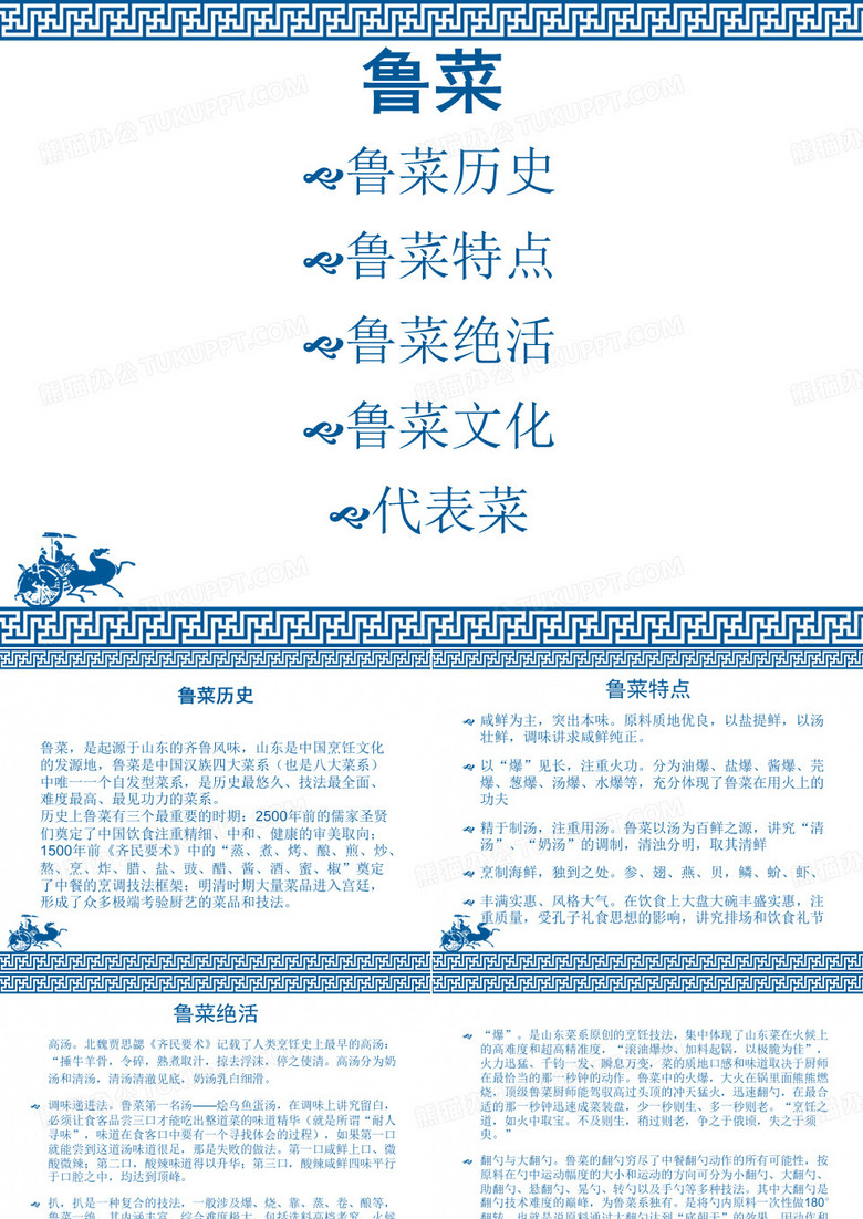 鲁菜简介